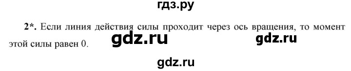 ГДЗ по физике 7 класс  Перышкин  Базовый уровень §54 / упражнение 35 - 2, Решебник к учебнику 2023 (Просвещение)