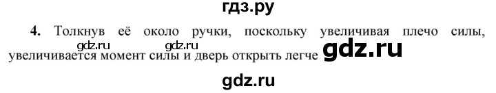 ГДЗ по физике 7 класс  Перышкин  Базовый уровень §54 / упражнение 35 - 4, Решебник к учебнику 2023 (Просвещение)