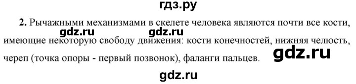 ГДЗ по физике 7 класс  Перышкин  Базовый уровень §54 / задание - 2, Решебник к учебнику 2023 (Просвещение)