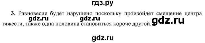 ГДЗ по физике 7 класс  Перышкин  Базовый уровень §54 / задание - 3, Решебник к учебнику 2023 (Просвещение)