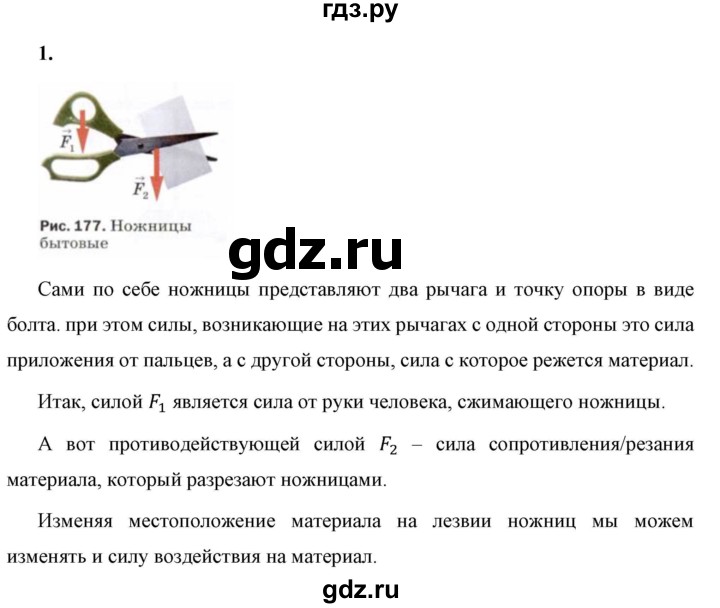 ГДЗ по физике 7 класс  Перышкин  Базовый уровень §55 / вопрос - 1, Решебник к учебнику 2023 (Просвещение)