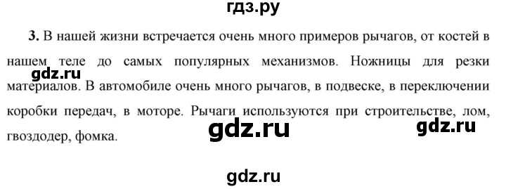 ГДЗ по физике 7 класс  Перышкин  Базовый уровень §55 / вопрос - 3, Решебник к учебнику 2023 (Просвещение)