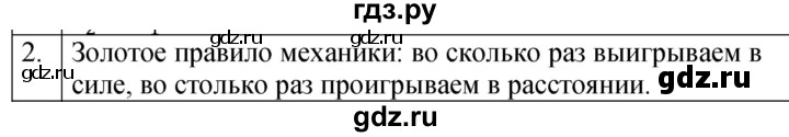 ГДЗ по физике 7 класс  Перышкин  Базовый уровень §57 / вопрос - 2, Решебник к учебнику 2023 (Просвещение)