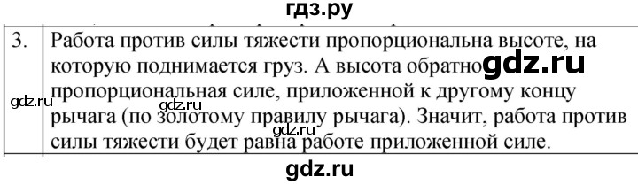 ГДЗ по физике 7 класс  Перышкин  Базовый уровень §57 / вопрос - 3, Решебник к учебнику 2023 (Просвещение)