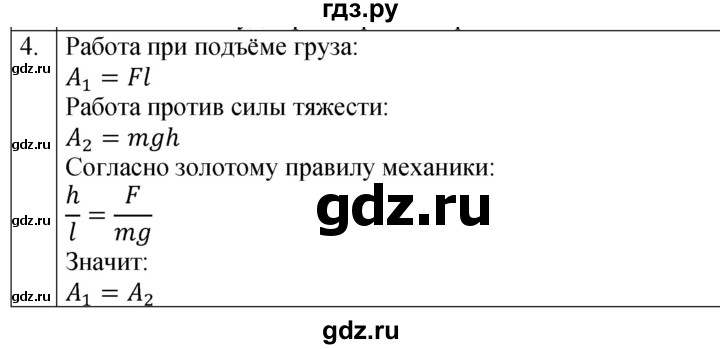 ГДЗ по физике 7 класс  Перышкин  Базовый уровень §57 / вопрос - 4, Решебник к учебнику 2023 (Просвещение)