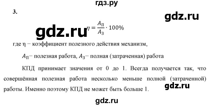 ГДЗ по физике 7 класс  Перышкин  Базовый уровень §58 / вопрос - 3, Решебник к учебнику 2023 (Просвещение)