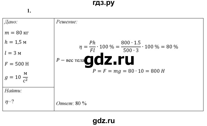 ГДЗ по физике 7 класс  Перышкин  Базовый уровень §58 / упражнение 37 - 1, Решебник к учебнику 2023 (Просвещение)