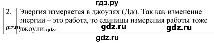 ГДЗ по физике 7 класс  Перышкин  Базовый уровень §59 / вопрос - 2, Решебник к учебнику 2023 (Просвещение)