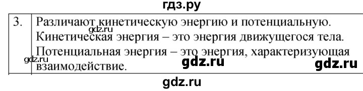 ГДЗ по физике 7 класс  Перышкин  Базовый уровень §59 / вопрос - 3, Решебник к учебнику 2023 (Просвещение)