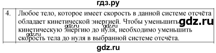 ГДЗ по физике 7 класс  Перышкин  Базовый уровень §59 / вопрос - 4, Решебник к учебнику 2023 (Просвещение)