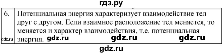 ГДЗ по физике 7 класс  Перышкин  Базовый уровень §59 / вопрос - 6, Решебник к учебнику 2023 (Просвещение)