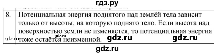 ГДЗ по физике 7 класс  Перышкин  Базовый уровень §59 / вопрос - 8, Решебник к учебнику 2023 (Просвещение)