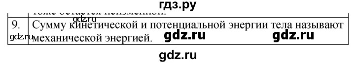 ГДЗ по физике 7 класс  Перышкин  Базовый уровень §59 / вопрос - 9, Решебник к учебнику 2023 (Просвещение)