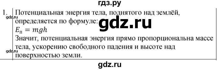 ГДЗ по физике 7 класс  Перышкин  Базовый уровень §59 / обсуди с товарищами - 1, Решебник к учебнику 2023 (Просвещение)