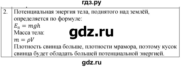 ГДЗ по физике 7 класс  Перышкин  Базовый уровень §59 / обсуди с товарищами - 2, Решебник к учебнику 2023 (Просвещение)