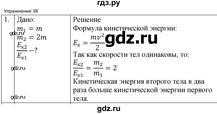 ГДЗ по физике 7 класс  Перышкин  Базовый уровень §59 / упражнение 38 - 1, Решебник к учебнику 2023 (Просвещение)