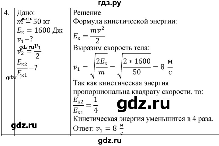 ГДЗ по физике 7 класс  Перышкин  Базовый уровень §59 / упражнение 38 - 4, Решебник к учебнику 2023 (Просвещение)