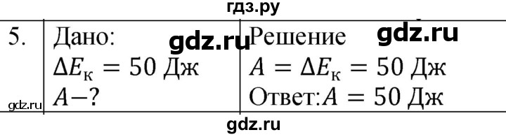 ГДЗ по физике 7 класс  Перышкин  Базовый уровень §59 / упражнение 38 - 5, Решебник к учебнику 2023 (Просвещение)