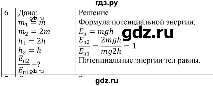 ГДЗ по физике 7 класс  Перышкин  Базовый уровень §59 / упражнение 38 - 6, Решебник к учебнику 2023 (Просвещение)