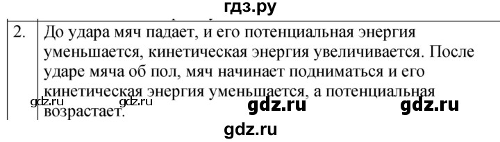 ГДЗ по физике 7 класс  Перышкин  Базовый уровень §60 / вопрос - 2, Решебник к учебнику 2023 (Просвещение)