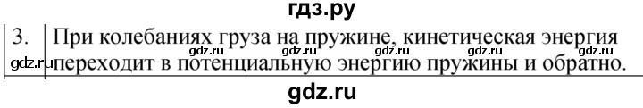 ГДЗ по физике 7 класс  Перышкин  Базовый уровень §60 / вопрос - 3, Решебник к учебнику 2023 (Просвещение)