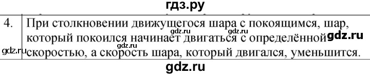 ГДЗ по физике 7 класс  Перышкин  Базовый уровень §60 / вопрос - 4, Решебник к учебнику 2023 (Просвещение)