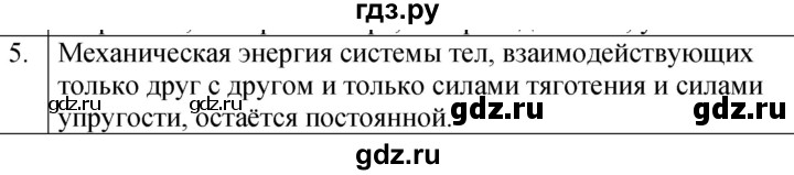 ГДЗ по физике 7 класс  Перышкин  Базовый уровень §60 / вопрос - 5, Решебник к учебнику 2023 (Просвещение)