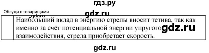 ГДЗ по физике 7 класс  Перышкин  Базовый уровень §60 / обсуди с товарищами - 1, Решебник к учебнику 2023 (Просвещение)