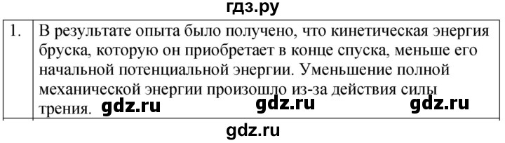 ГДЗ по физике 7 класс  Перышкин  Базовый уровень §60 / задание - 1, Решебник к учебнику 2023 (Просвещение)