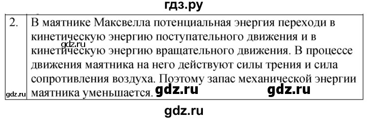 ГДЗ по физике 7 класс  Перышкин  Базовый уровень §60 / задание - 2, Решебник к учебнику 2023 (Просвещение)