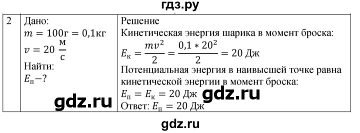 ГДЗ по физике 7 класс  Перышкин  Базовый уровень §60 / упражнение 39 - 2, Решебник к учебнику 2023 (Просвещение)