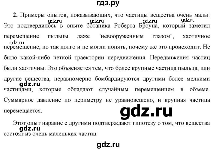 ГДЗ по физике 7 класс  Перышкин  Базовый уровень §7 / вопрос - 2, Решебник к учебнику 2023 (Просвещение)