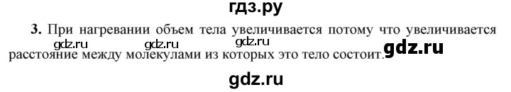 ГДЗ по физике 7 класс  Перышкин  Базовый уровень §7 / вопрос - 3, Решебник к учебнику 2023 (Просвещение)