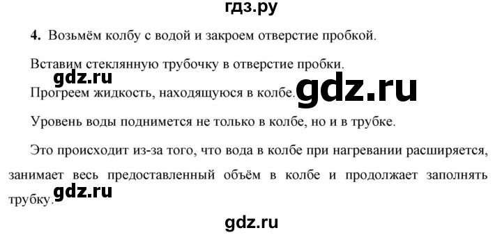 ГДЗ по физике 7 класс  Перышкин  Базовый уровень §7 / вопрос - 4, Решебник к учебнику 2023 (Просвещение)