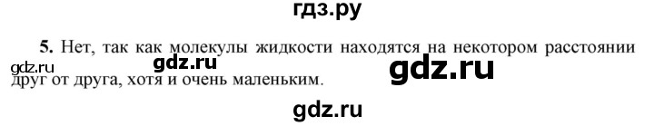 ГДЗ по физике 7 класс  Перышкин  Базовый уровень §7 / вопрос - 5, Решебник к учебнику 2023 (Просвещение)