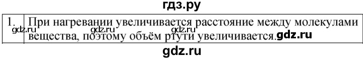 ГДЗ по физике 7 класс  Перышкин  Базовый уровень §7 / обсуди с товарищами - 1, Решебник к учебнику 2023 (Просвещение)