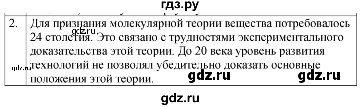 ГДЗ по физике 7 класс  Перышкин  Базовый уровень §7 / обсуди с товарищами - 2, Решебник к учебнику 2023 (Просвещение)