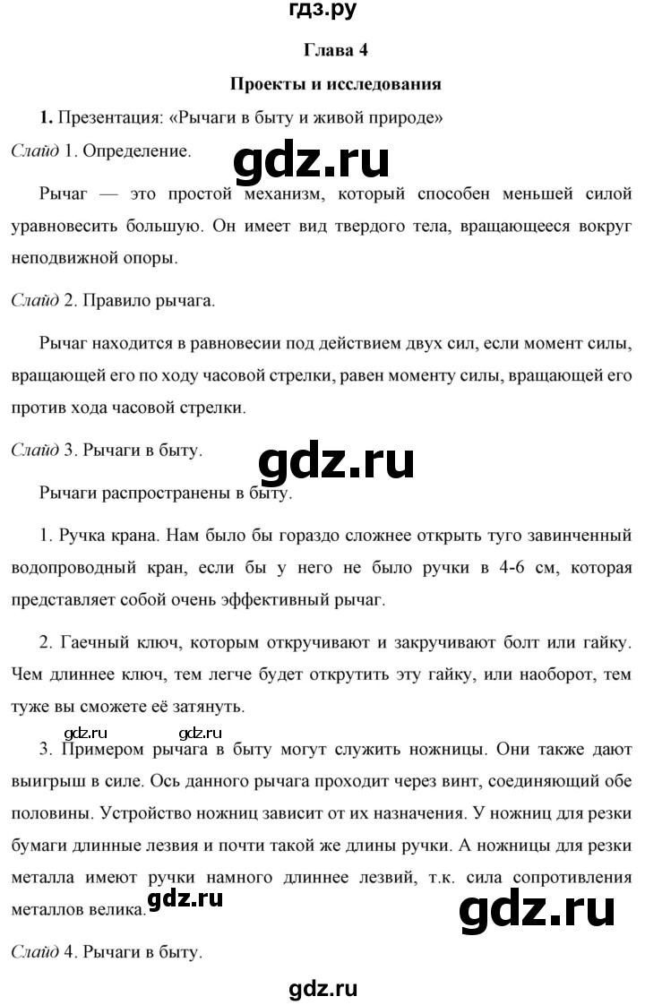 ГДЗ по физике 7 класс  Перышкин  Базовый уровень проекты и исследования 