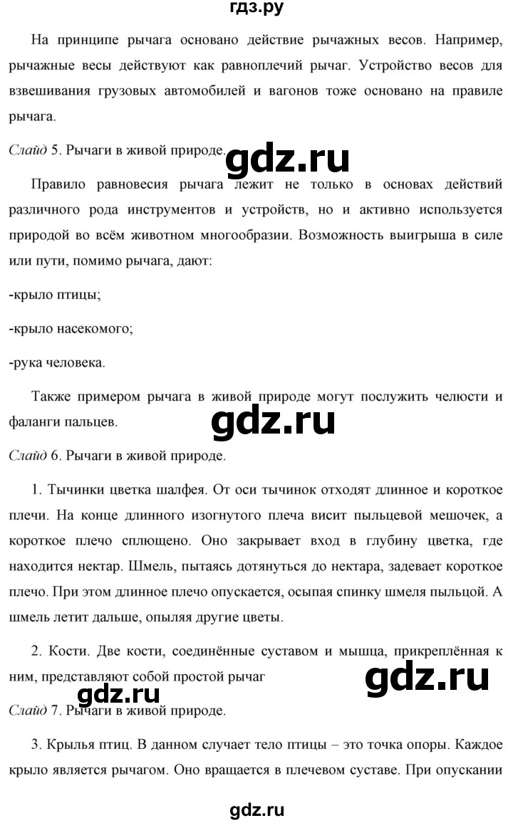 ГДЗ по физике 7 класс  Перышкин  Базовый уровень проекты и исследования 