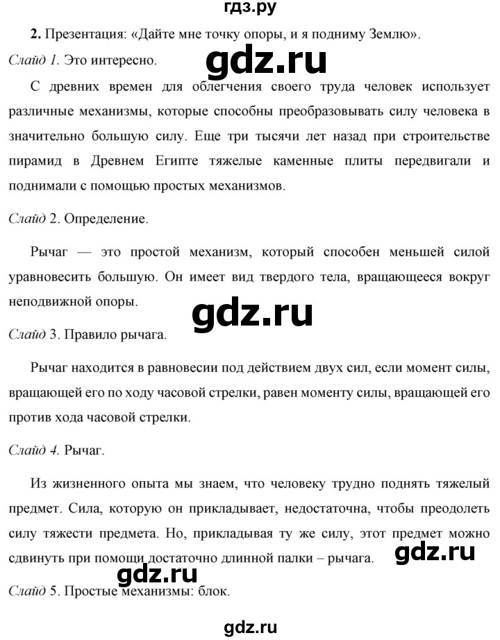 ГДЗ по физике 7 класс  Перышкин  Базовый уровень проекты и исследования 