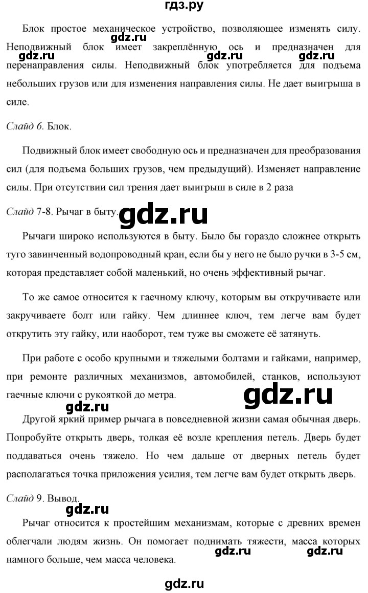 ГДЗ по физике 7 класс  Перышкин  Базовый уровень проекты и исследования 