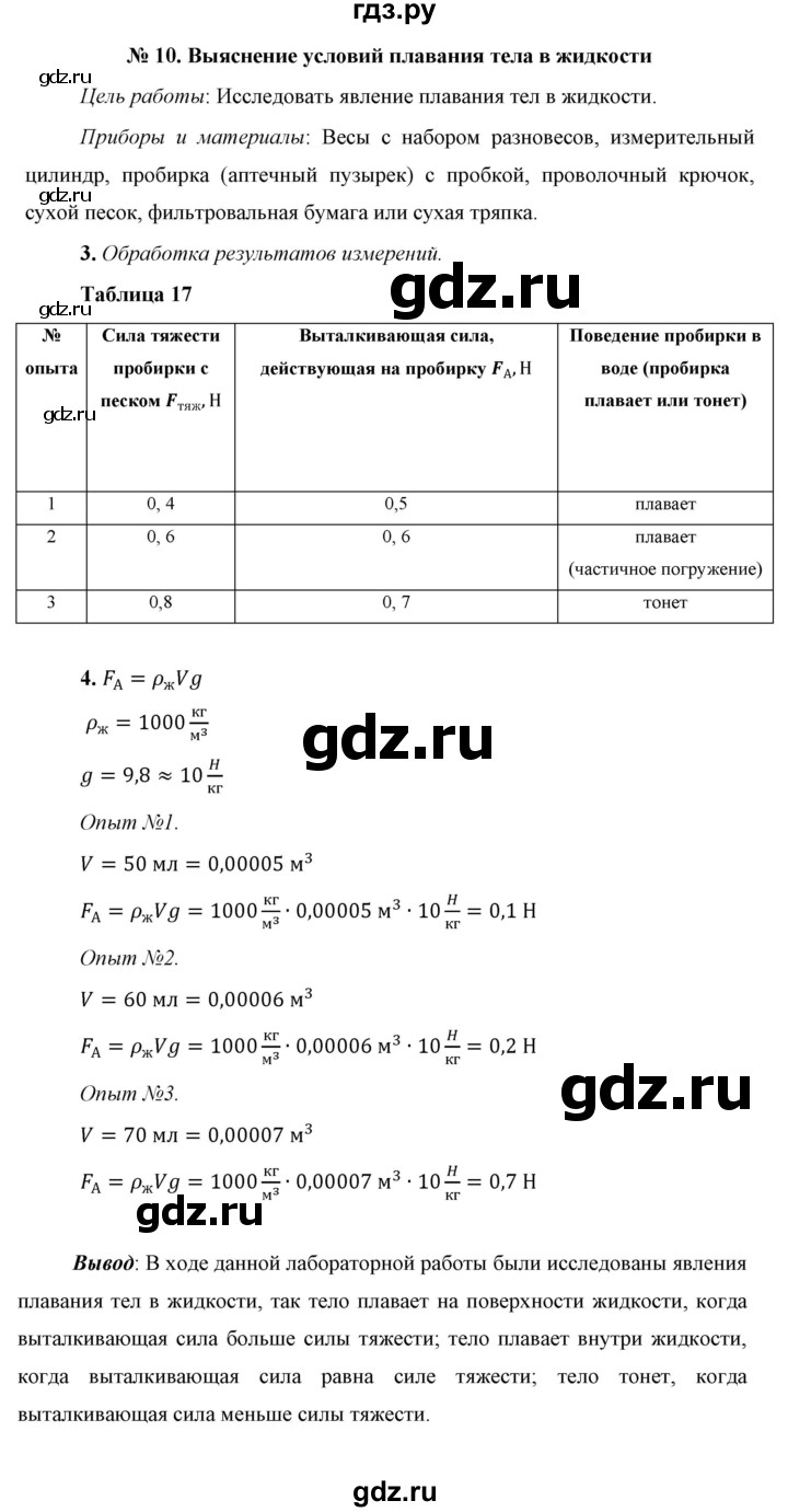 ГДЗ по физике 7 класс  Перышкин  Базовый уровень лабораторная работа - 10, Решебник к учебнику 2023 (Просвещение)