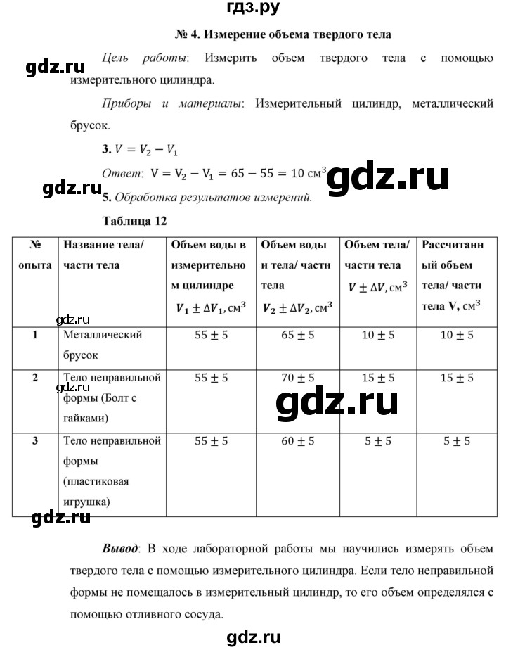 ГДЗ по физике 7 класс  Перышкин  Базовый уровень лабораторная работа - 4, Решебник к учебнику 2023 (Просвещение)