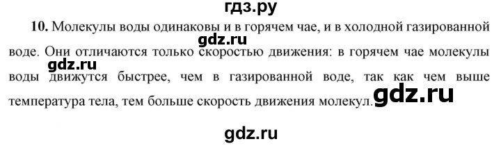 ГДЗ по физике 7 класс  Перышкин  Базовый уровень задача - 10, Решебник к учебнику 2023 (Просвещение)