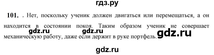 ГДЗ по физике 7 класс  Перышкин  Базовый уровень задача - 101, Решебник к учебнику 2023 (Просвещение)