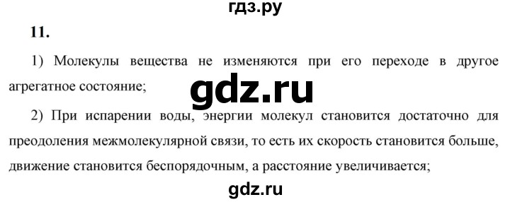 ГДЗ по физике 7 класс  Перышкин  Базовый уровень задача - 11, Решебник к учебнику 2023 (Просвещение)