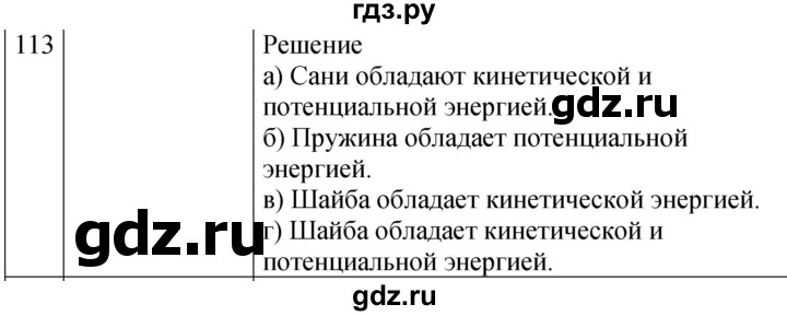 ГДЗ по физике 7 класс  Перышкин  Базовый уровень задача - 113, Решебник к учебнику 2023 (Просвещение)