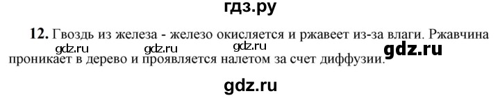 ГДЗ по физике 7 класс  Перышкин  Базовый уровень задача - 12, Решебник к учебнику 2023 (Просвещение)