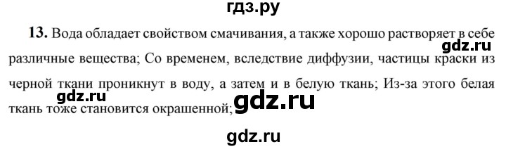 ГДЗ по физике 7 класс  Перышкин  Базовый уровень задача - 13, Решебник к учебнику 2023 (Просвещение)