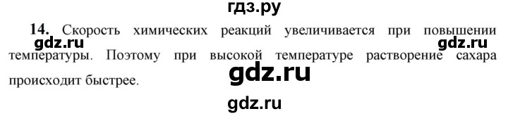 ГДЗ по физике 7 класс  Перышкин  Базовый уровень задача - 14, Решебник к учебнику 2023 (Просвещение)